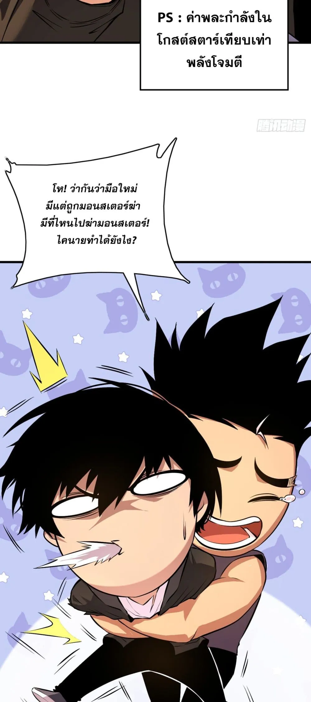The Lord of Wheel of Destiny ตอนที่ 3 หน้า 19