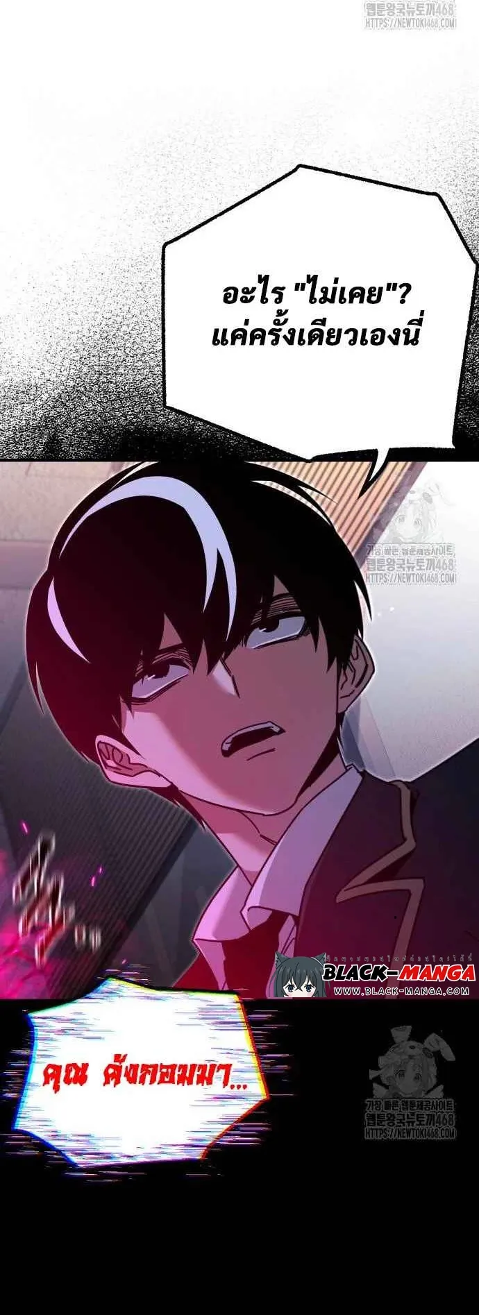 I Took Over The Academy With a Single Sashimi Knife ตอนที่ 38 หน้า 81