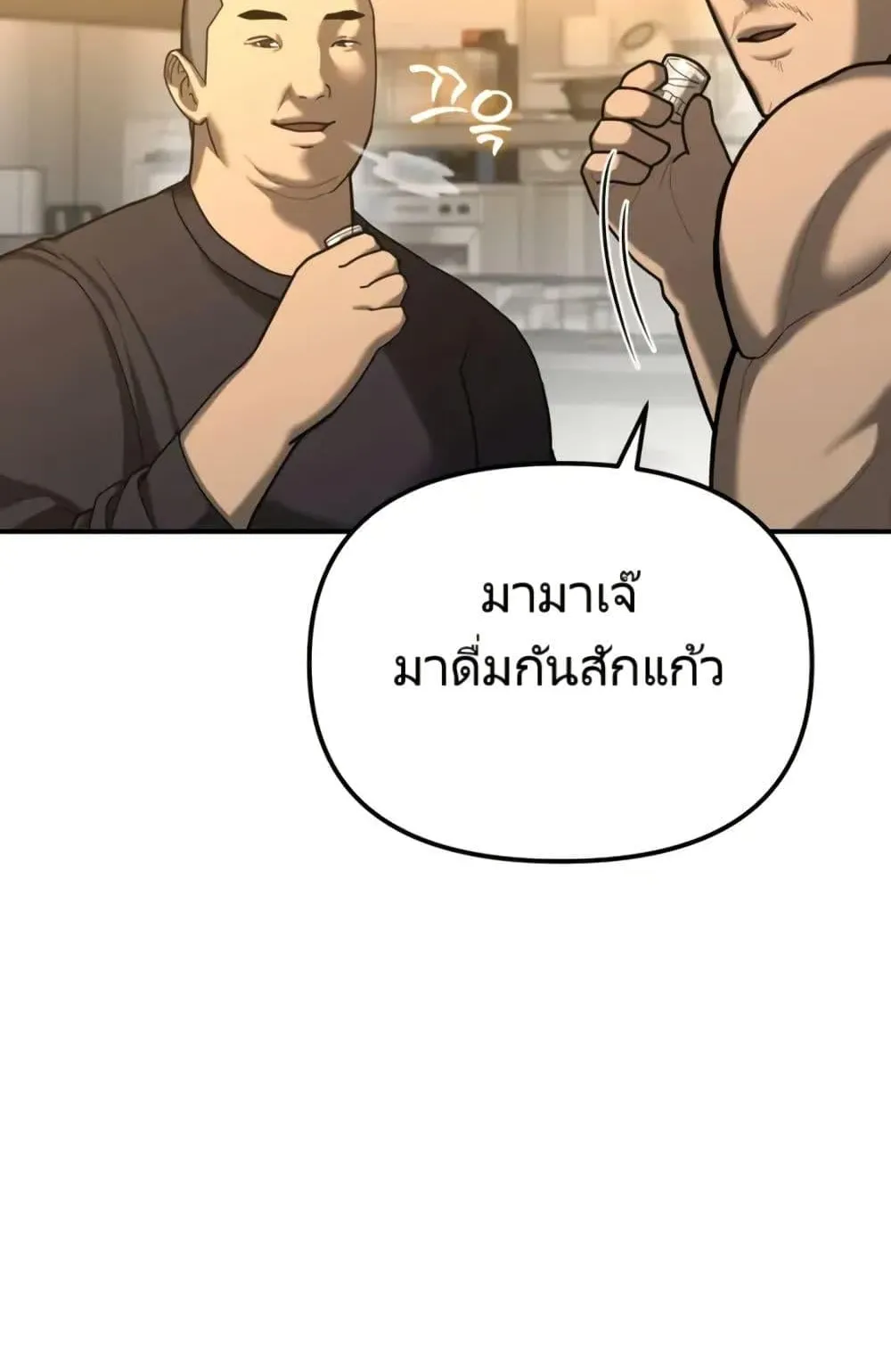 The Cop Is Too Strong ตอนที่ 4 หน้า 54