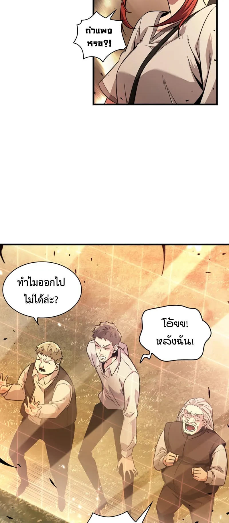 Pick Me Up, Infinite Gacha ตอนที่ 1 หน้า 68