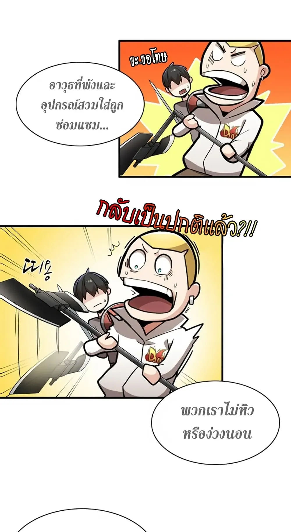 The Tutorial is Too Hard ตอนที่ 3 หน้า 42