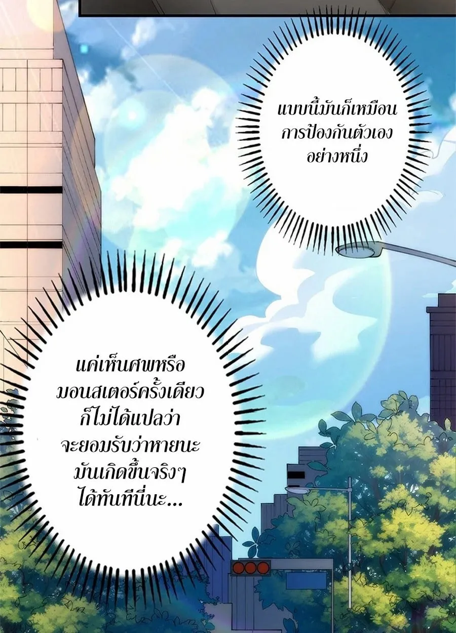 The Chosen SSS-Rank ตอนที่ 8 หน้า 34