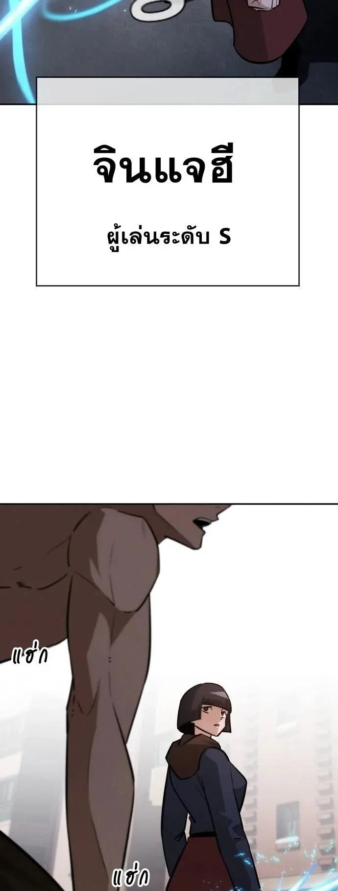 The Regressor Only Protects Me ตอนที่ 31 หน้า 70