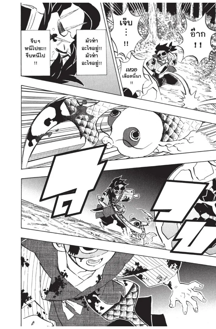 Kimetsu no yaiba ตอนที่ 116 หน้า 40