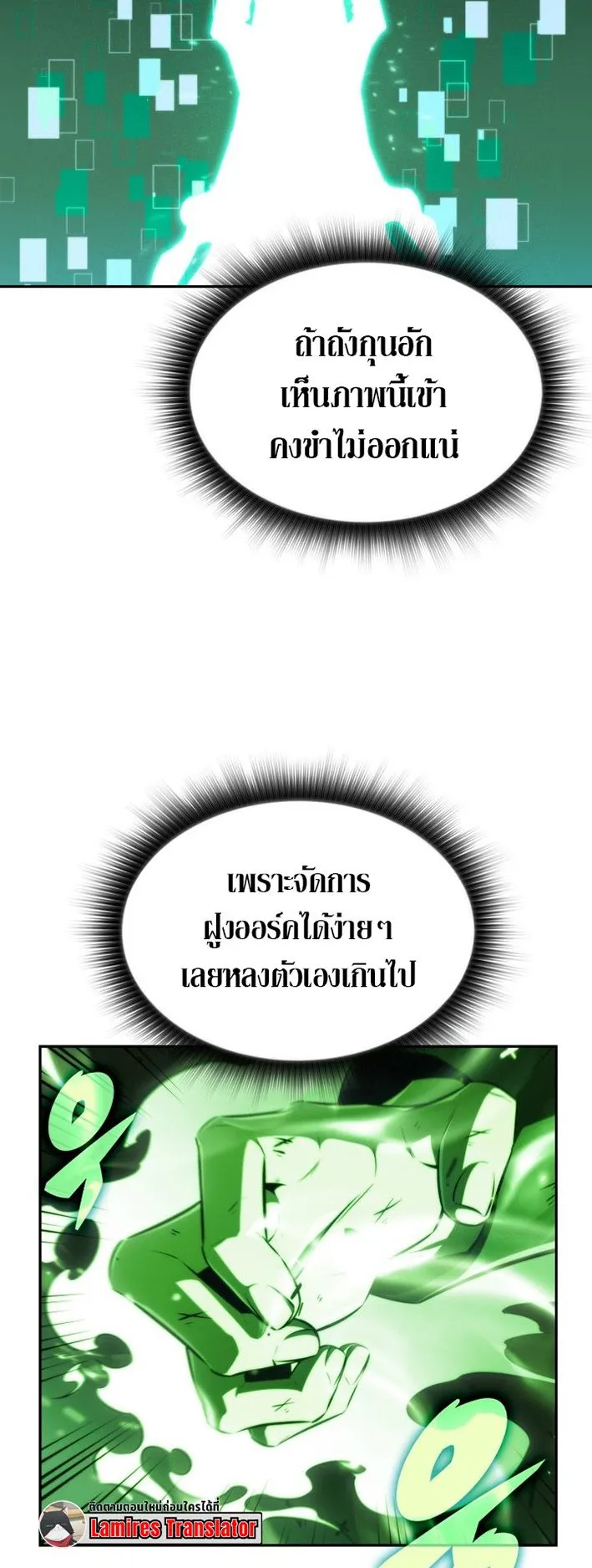 The Chairman of Pharmaceutical Company Is a Poison King ตอนที่ 5 หน้า 20