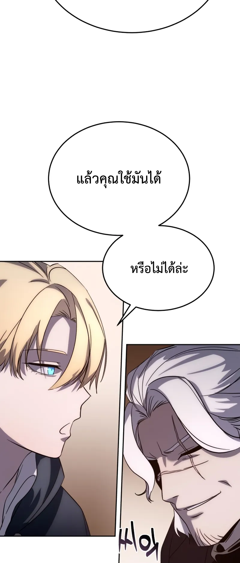 Star-Embracing Swordmaster ตอนที่ 3 หน้า 50