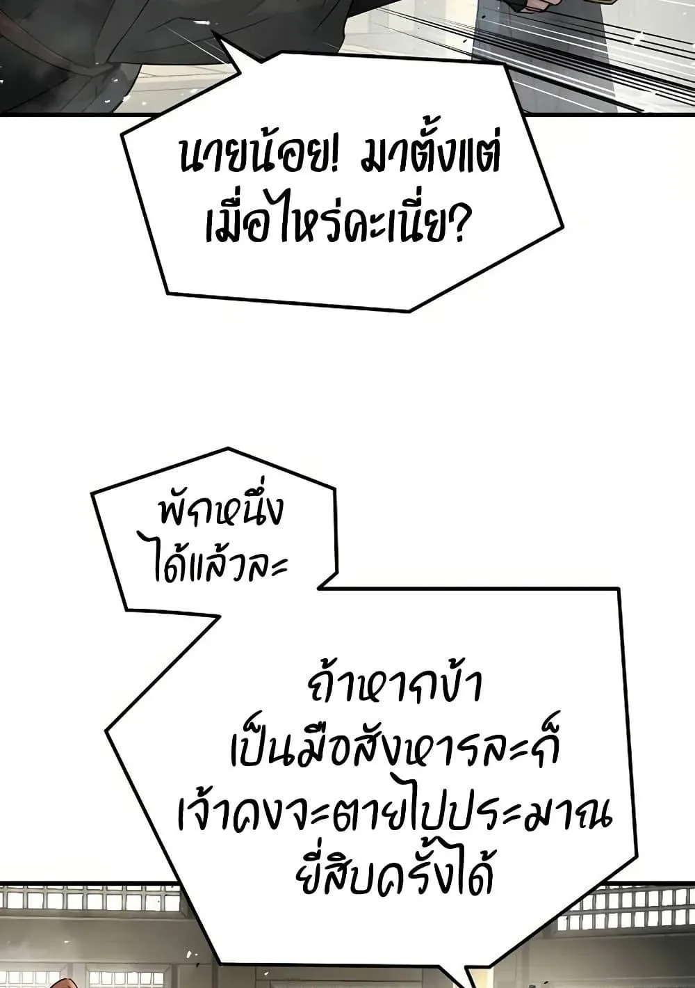 Absolute Regression ตอนที่ 93 หน้า 58