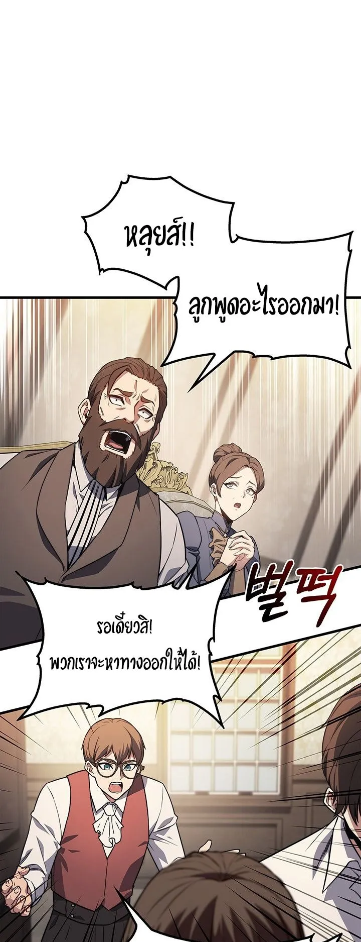 Return of the Apocalypse-Class Death Knight ตอนที่ 6 หน้า 58