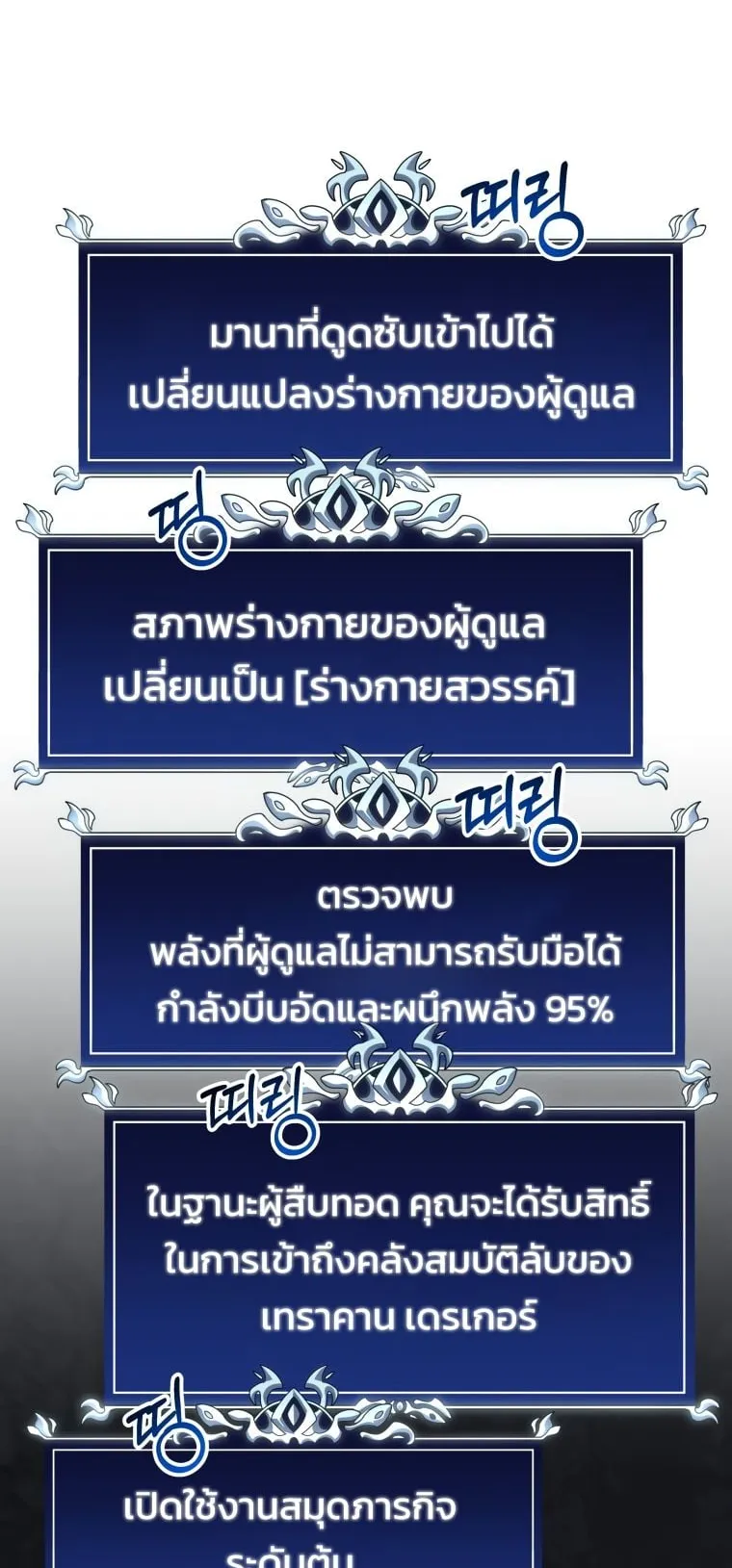 A Dragonslayer’s Peerless Regression ตอนที่ 16 หน้า 108