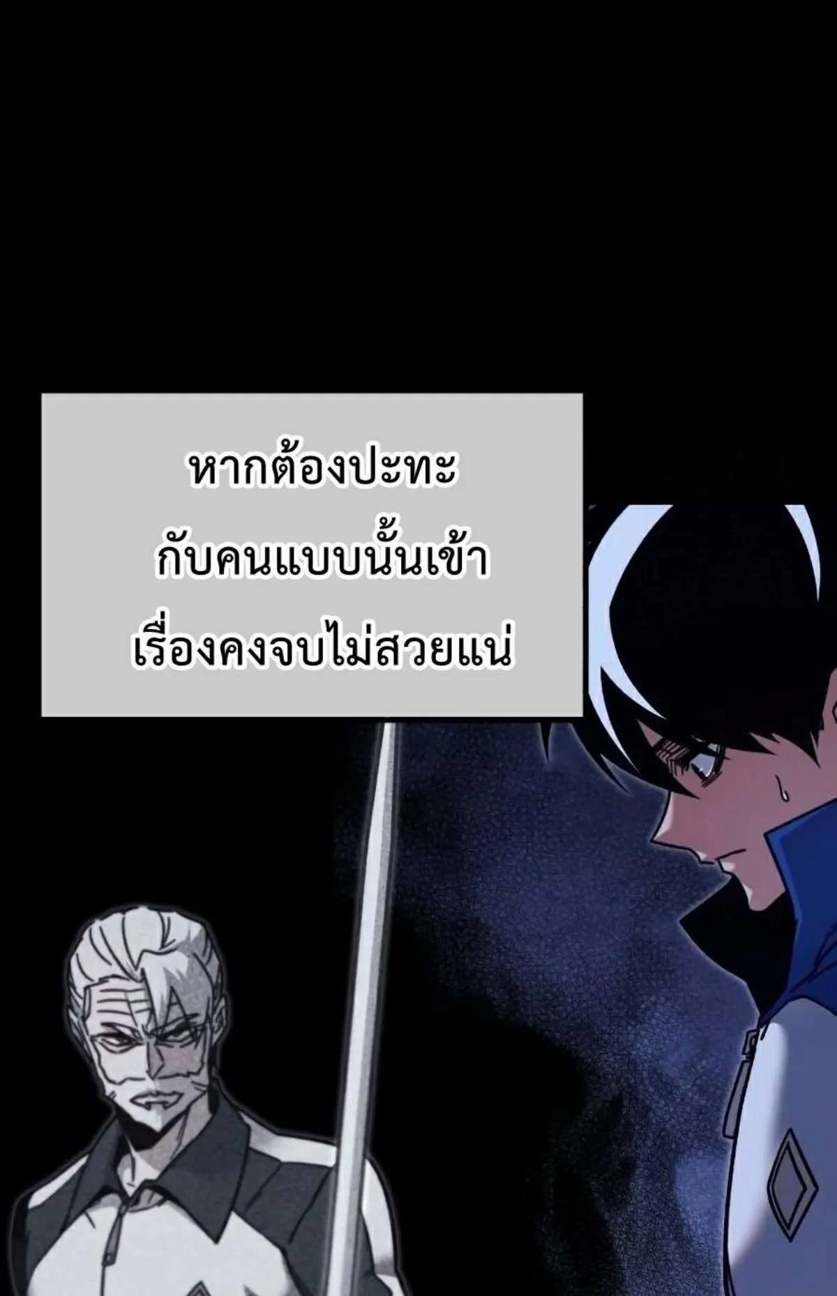 I Took Over The Academy With a Single Sashimi Knife ตอนที่ 24 หน้า 16