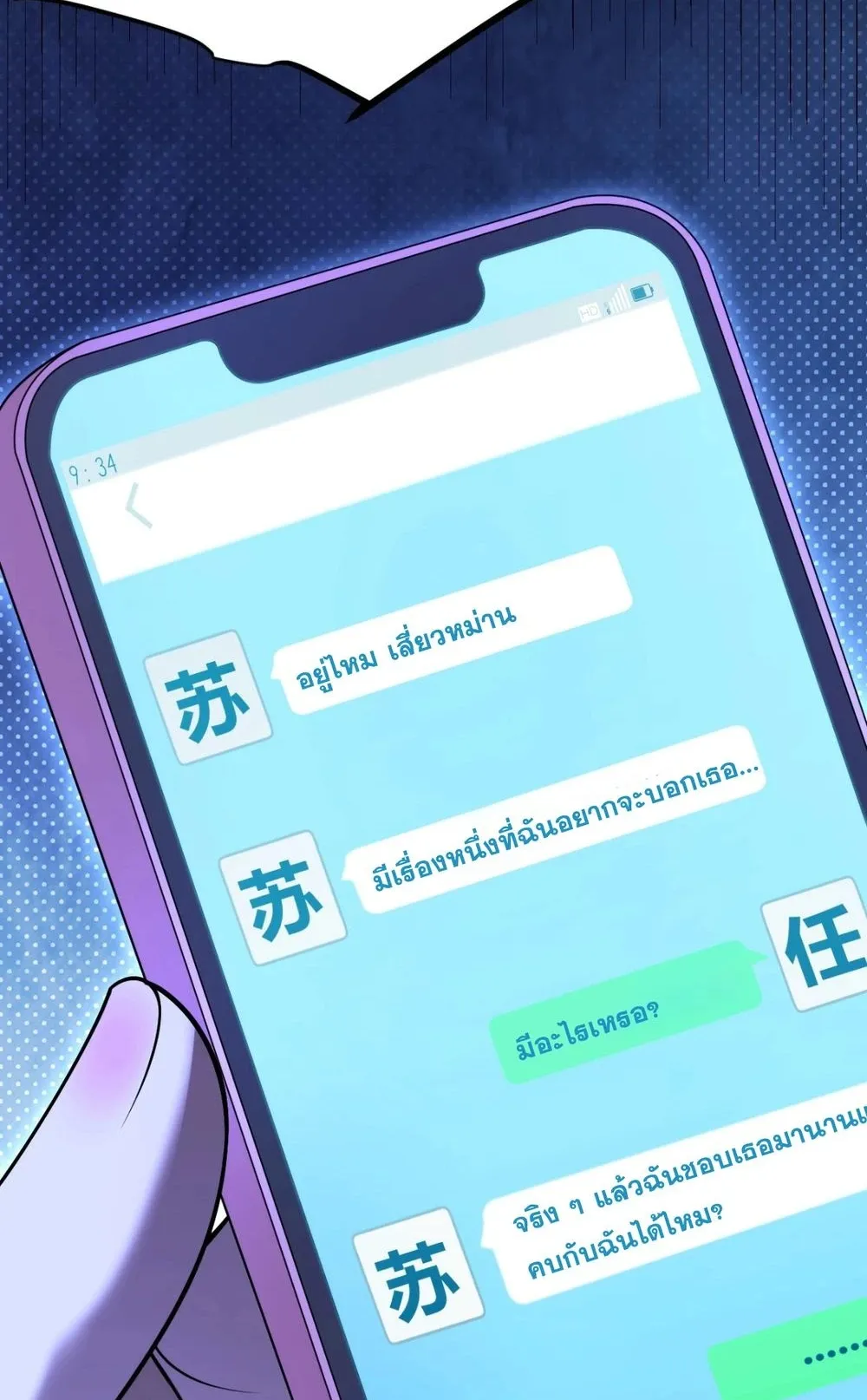 My Starting Talent is Mythical, A Single Strike Smites Deities ตอนที่ 3 หน้า 51