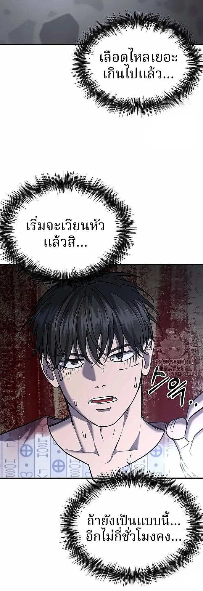 Why You Shouldn’t Enter a Haunted House ตอนที่ 27 หน้า 7
