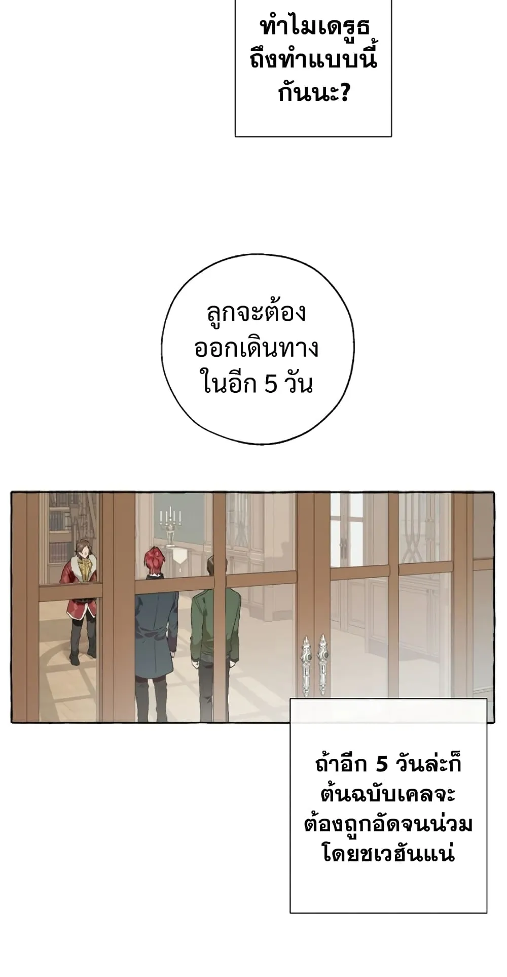 Trash of the Count’s Family ตอนที่ 7 หน้า 52