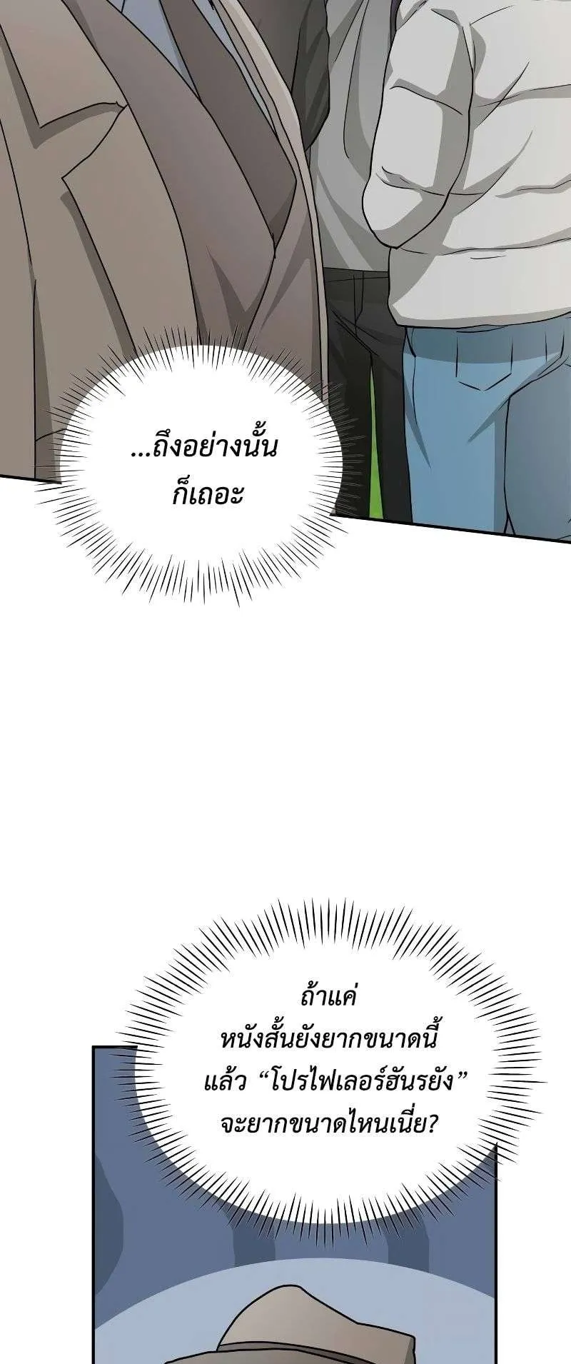 I Was Immediately Mistaken for a Monster Genius Actor ตอนที่ 14 หน้า 38