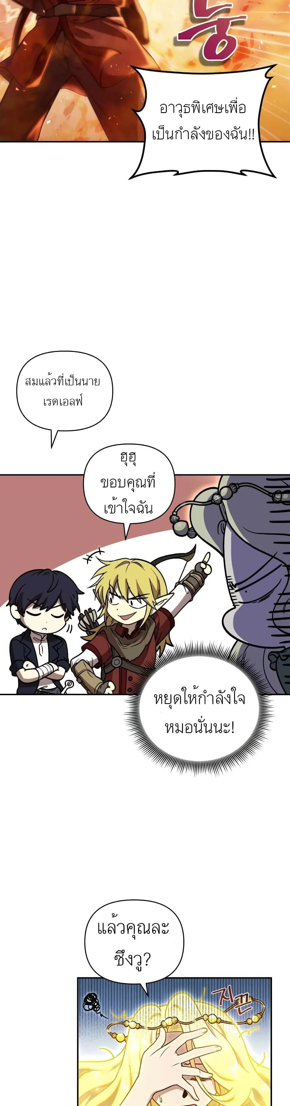 Bizarre Restaurant ตอนที่ 1 หน้า 22