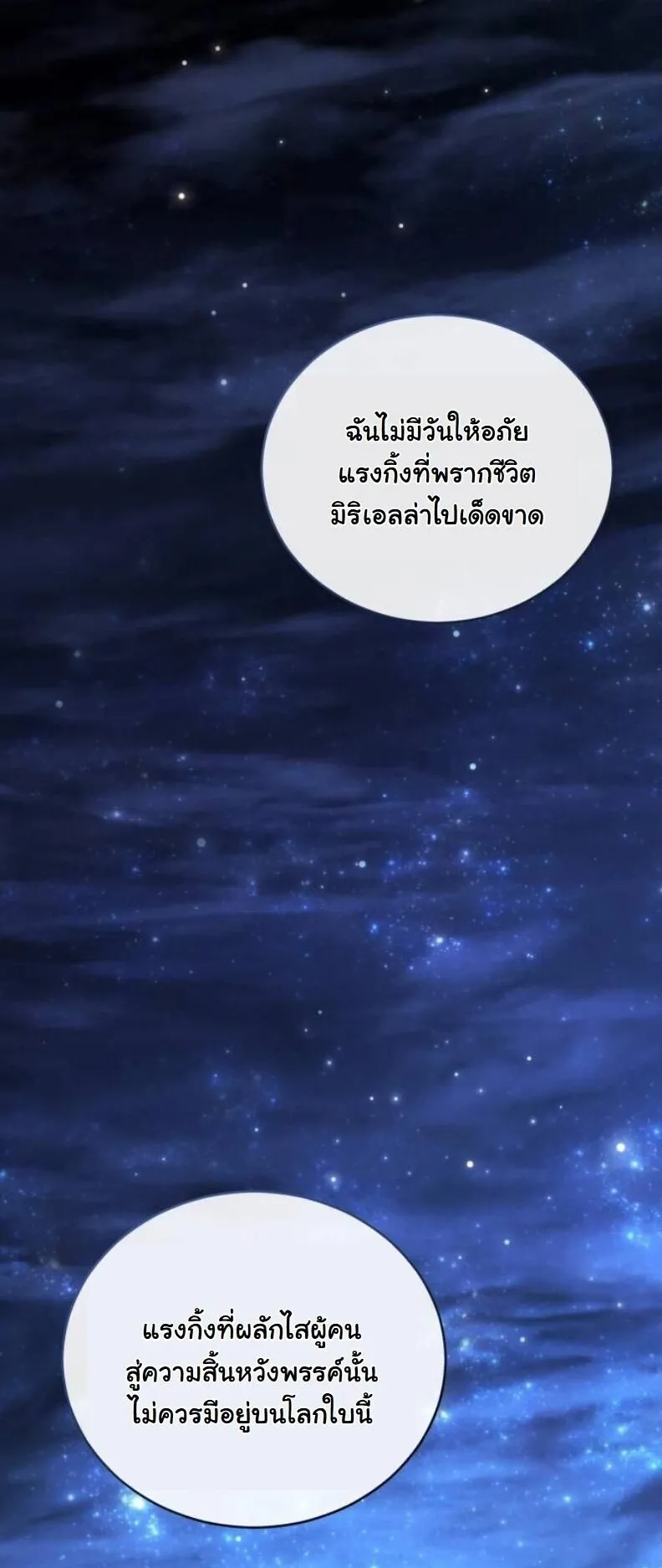 Wild Ranker ตอนที่ 16 หน้า 56