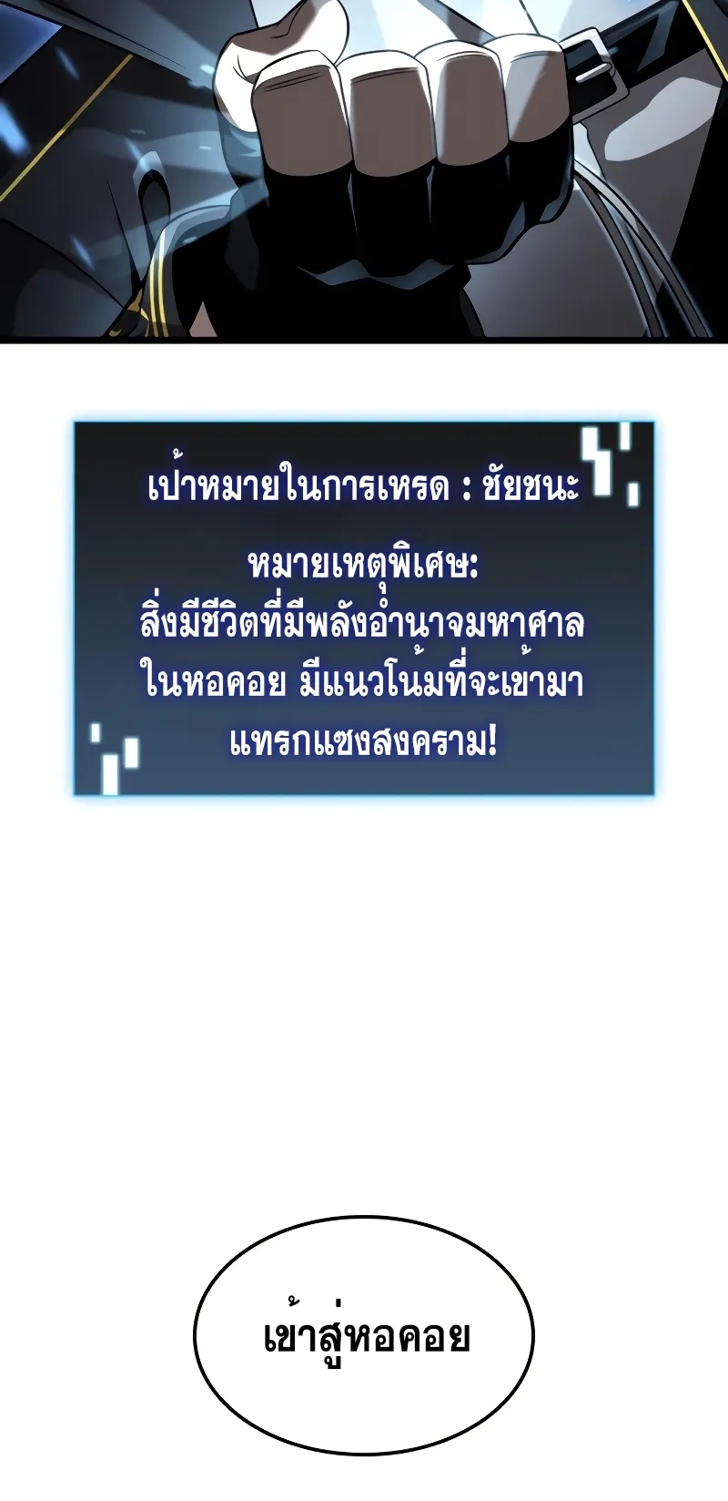 Insanely-Talented Player ตอนที่ 24 หน้า 19