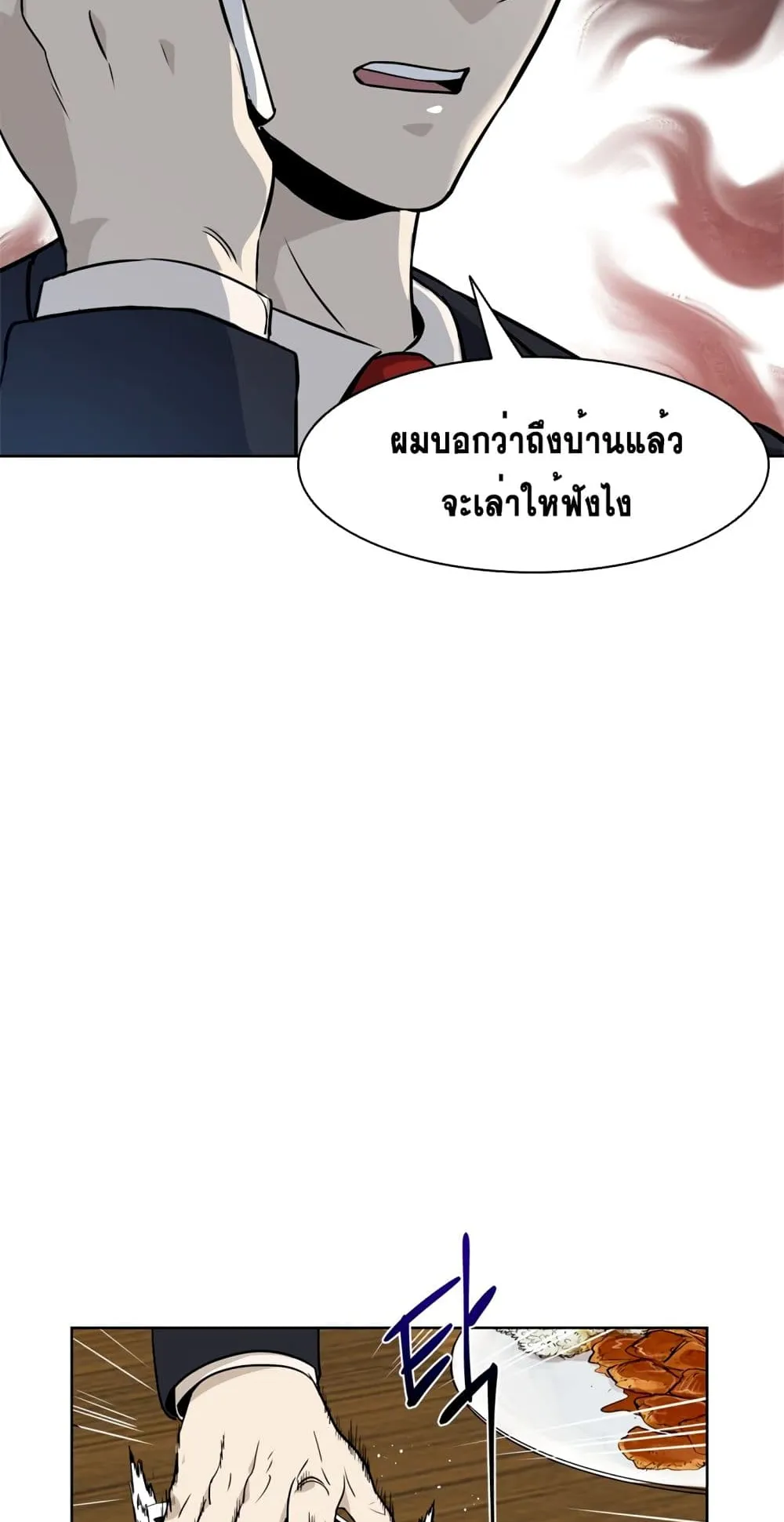 God of Blackfield ตอนที่ 6 หน้า 4