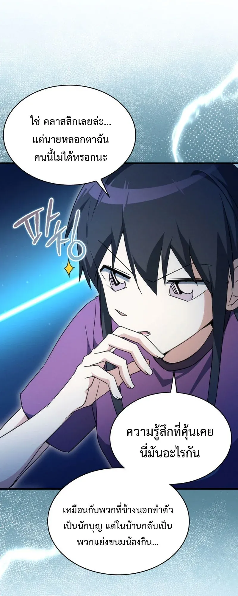 The Ranker Who Just Wants to Retire ตอนที่ 5 หน้า 14