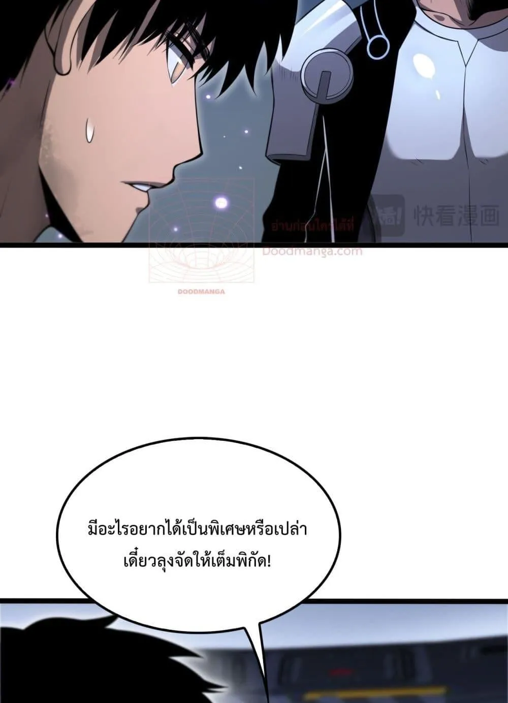 Doomsday Sword God ตอนที่ 3 หน้า 10
