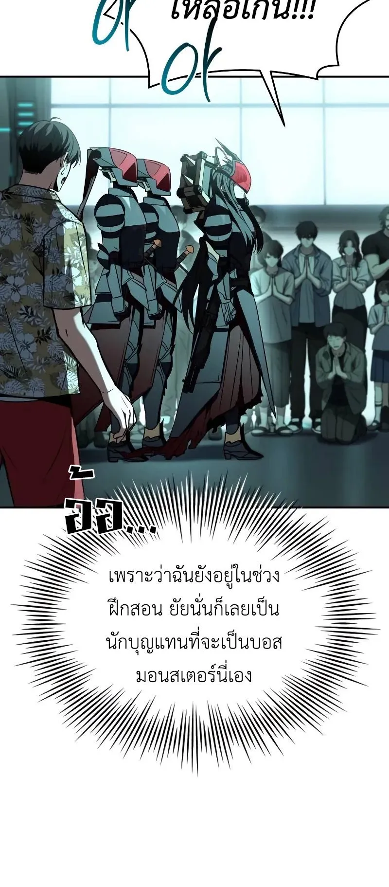 Trait Hoarder ตอนที่ 7 หน้า 82
