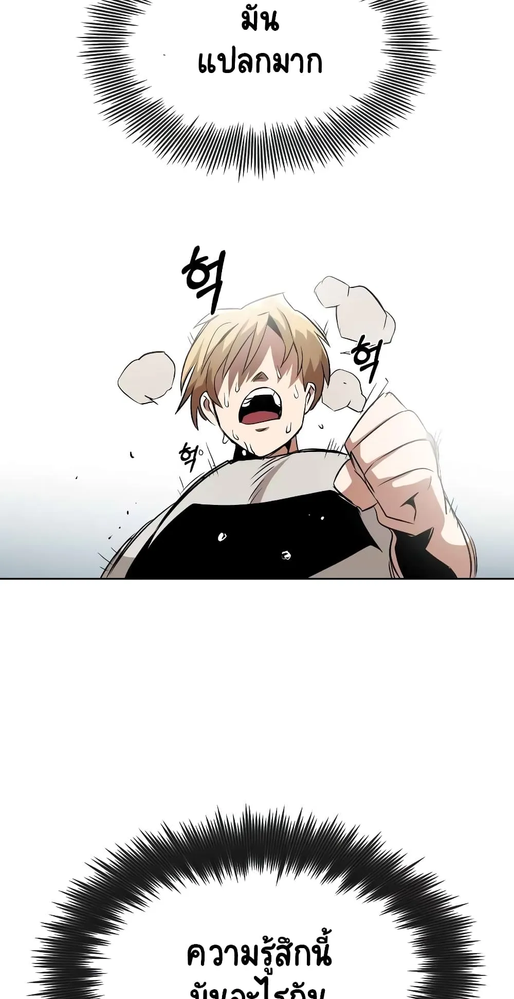 The Lazy Lord Masters the Sword ตอนที่ 7 หน้า 50