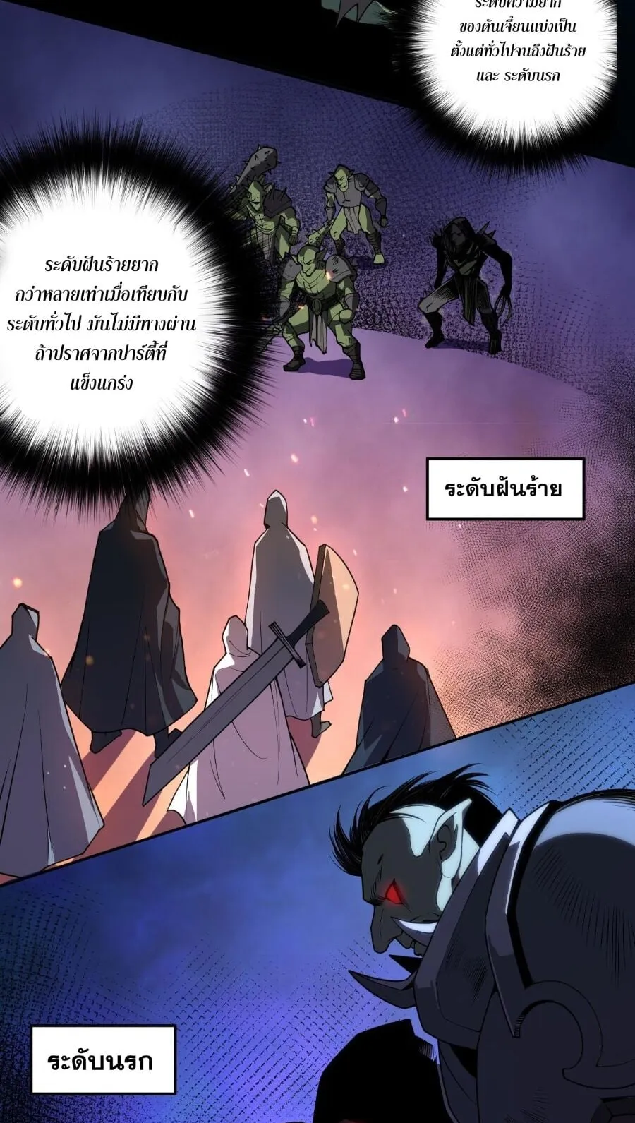 Disastrous Necromancer ตอนที่ 2 หน้า 86