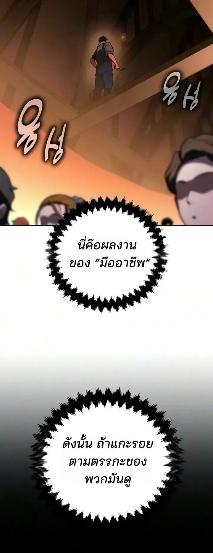 30 Years Since the Prologue ตอนที่ 10 หน้า 23