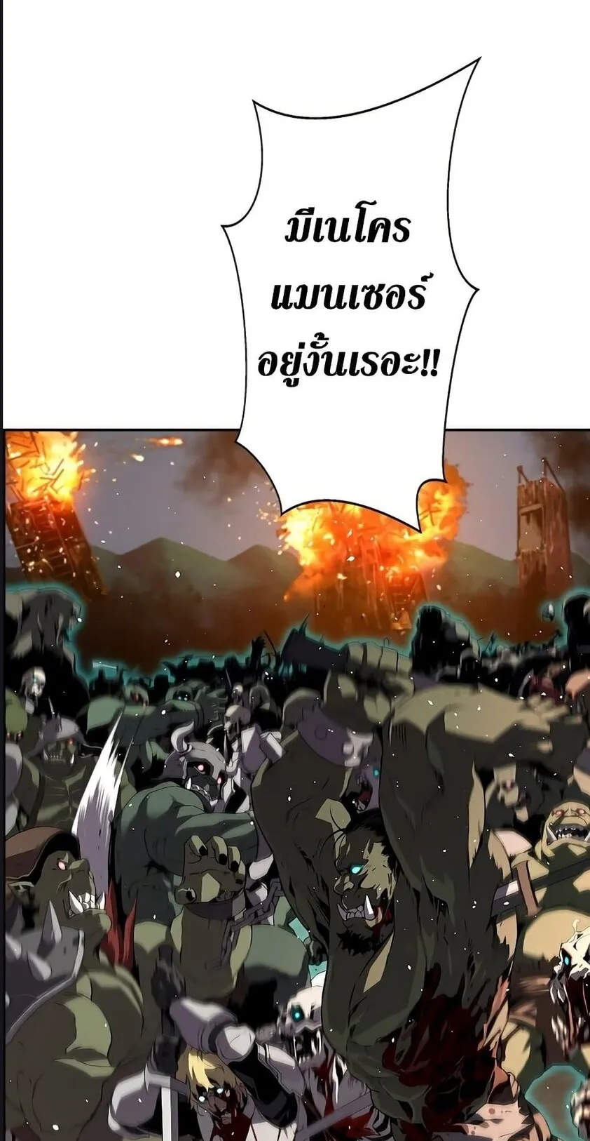 Necromancer’s Evolutionary Traits ตอนที่ 1 หน้า 39