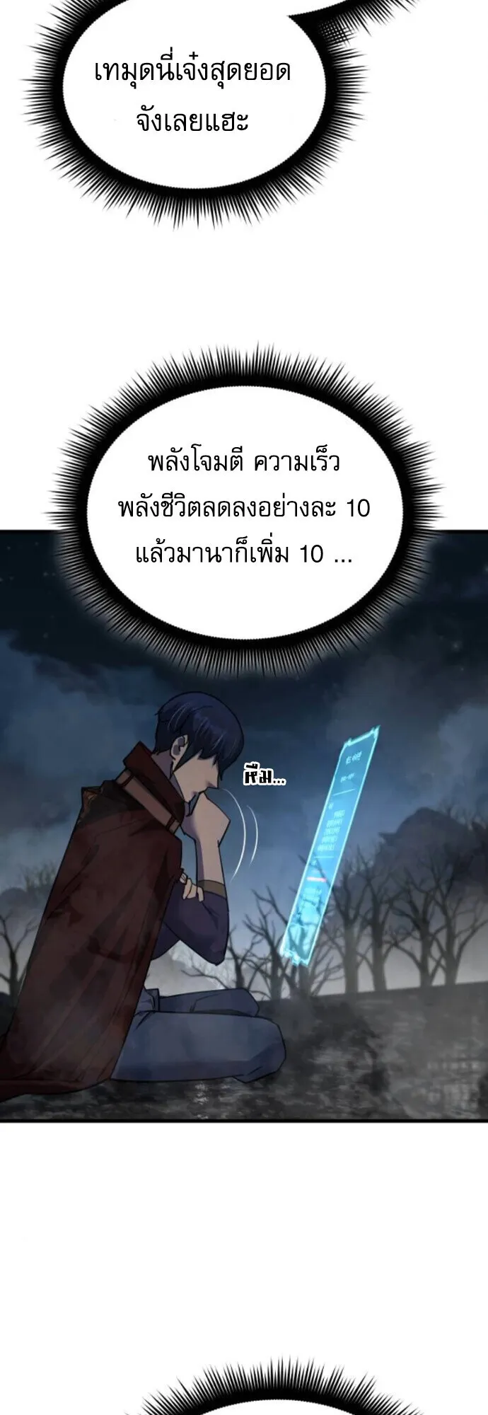 The Genius Mage Who Uses His Fists ตอนที่ 45 หน้า 12