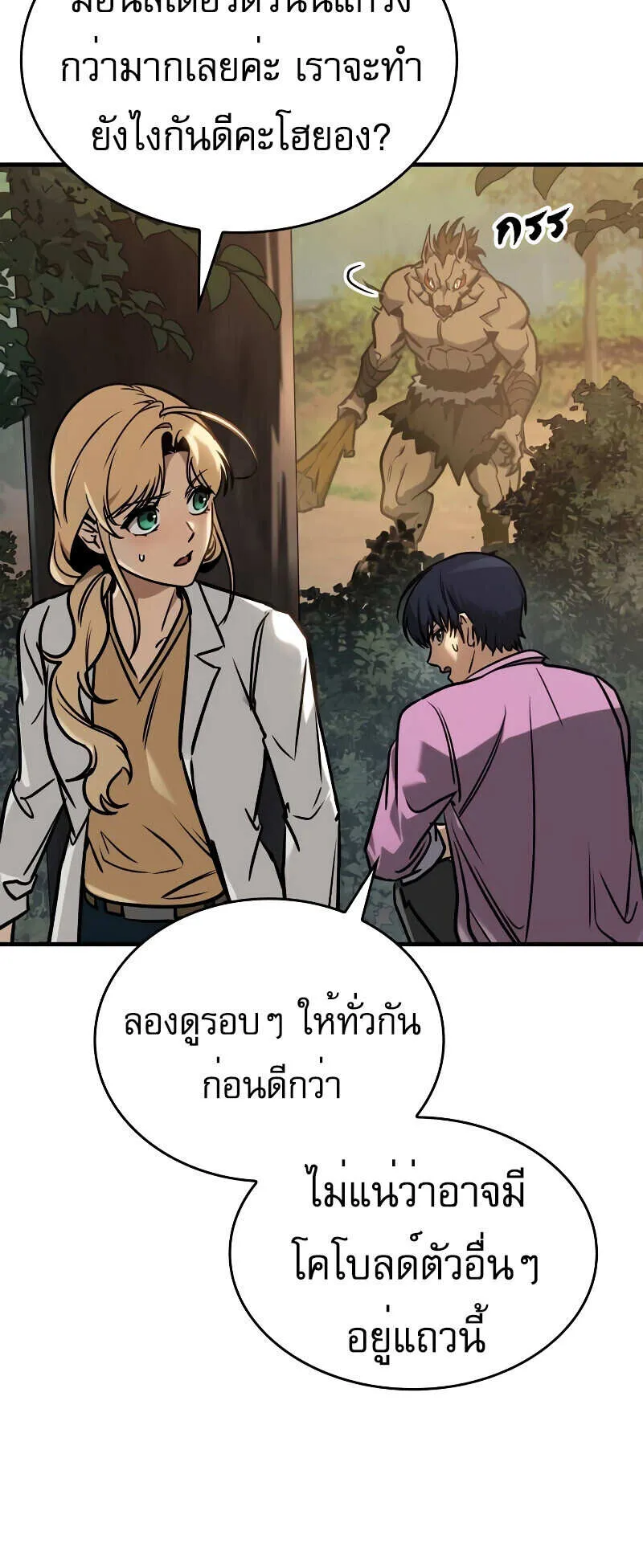 My Exclusive Tower Guide ตอนที่ 4 หน้า 21