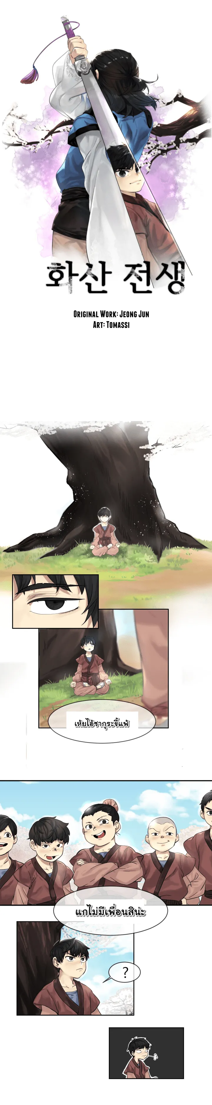 Volcanic Age ตอนที่ 2 หน้า 16