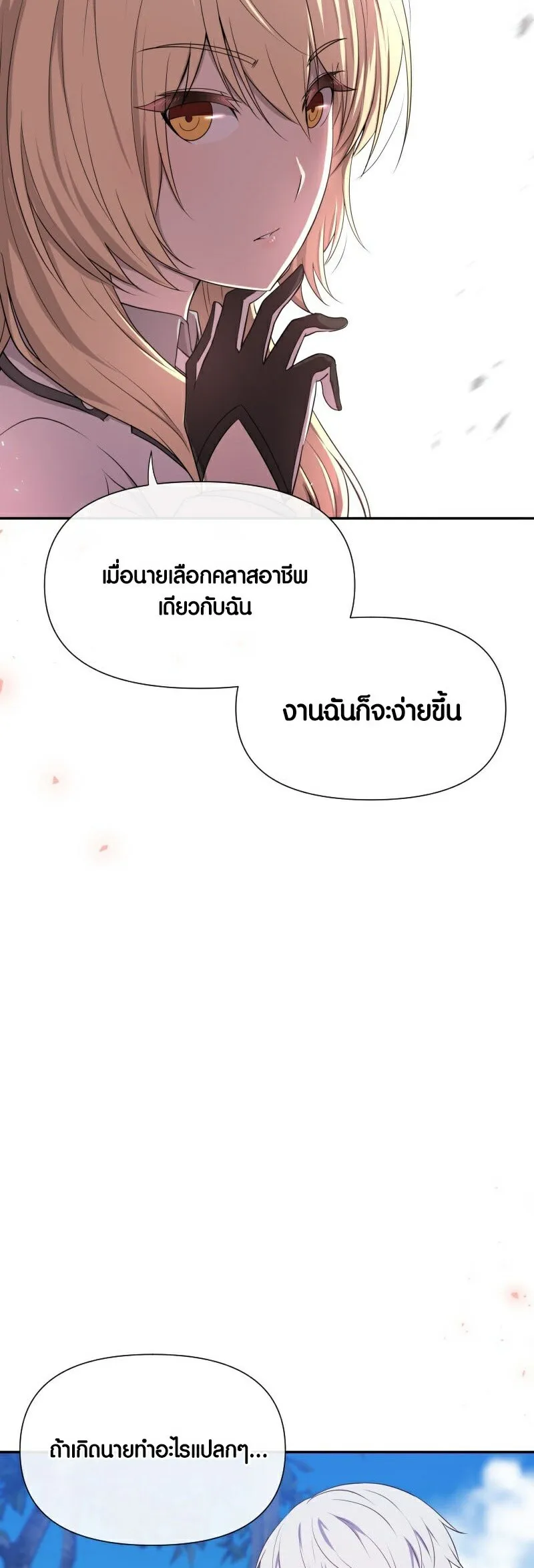 Retired Demon King ตอนที่ 6 หน้า 29
