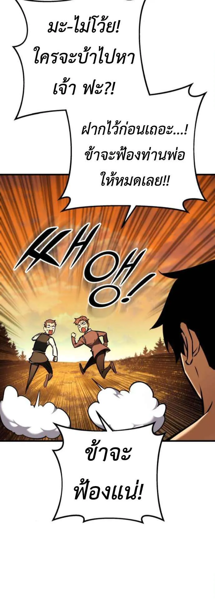 The Wandering Knight’s Survival Manual ตอนที่ 4 หน้า 36