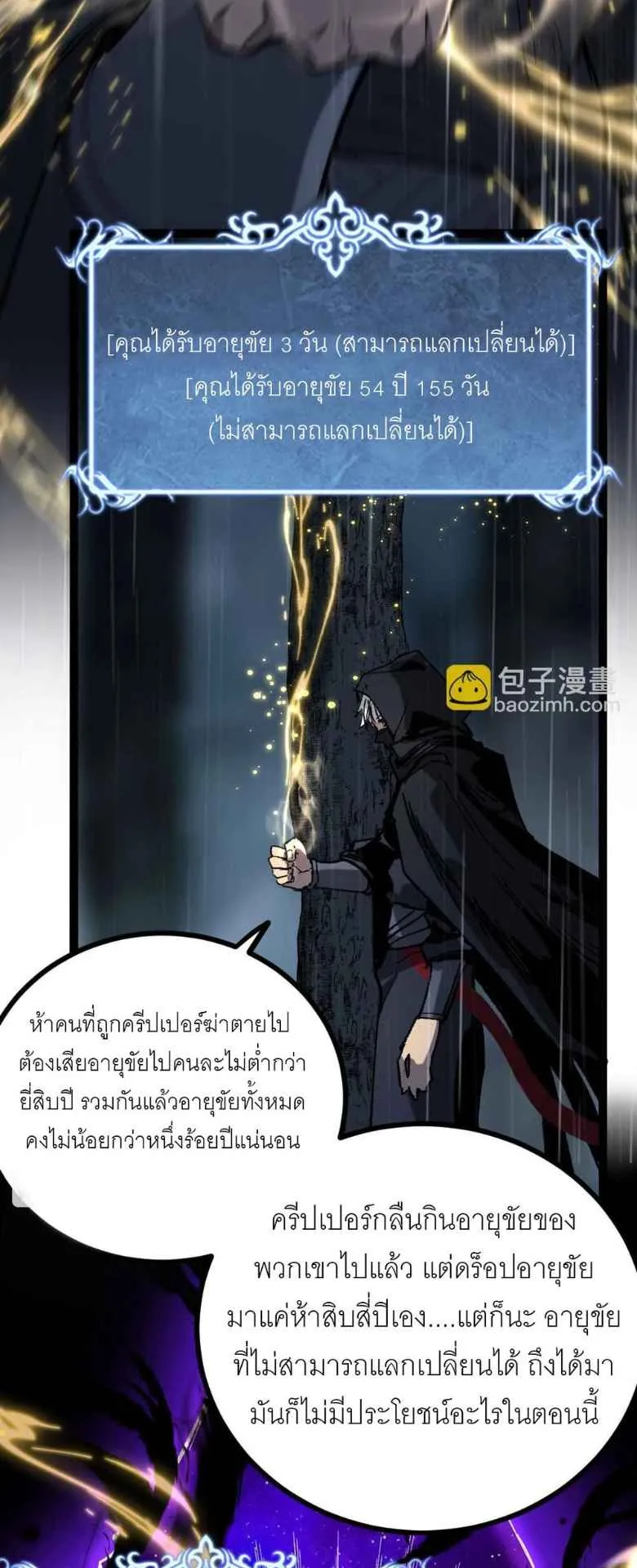 God-Level Assassin, I’m the Shadow ตอนที่ 2 หน้า 27