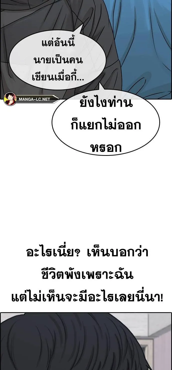 Loser Life 2 ตอนที่ 31 หน้า 81