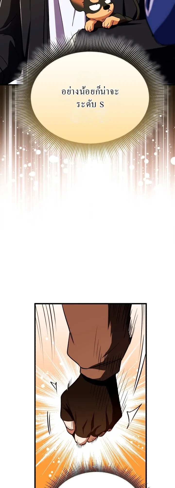 Even the Almighty Is a First-Time Dad ตอนที่ 9 หน้า 71