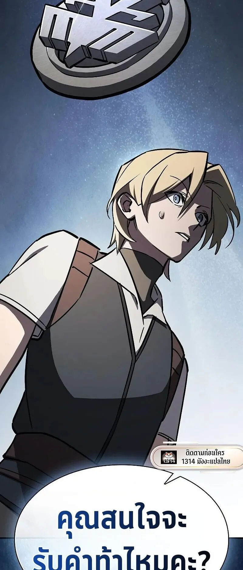 The Sword-Eating Swordmaster ตอนที่ 15 หน้า 88