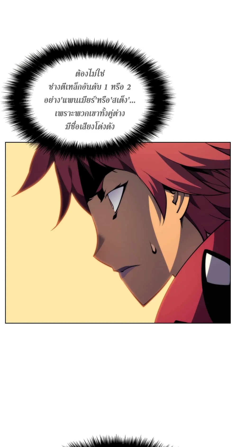 Overgeared ตอนที่ 12 หน้า 66