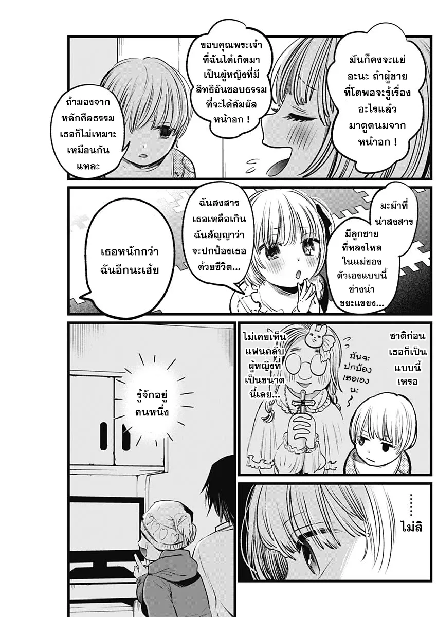 Oshi no Ko ตอนที่ 3 หน้า 9