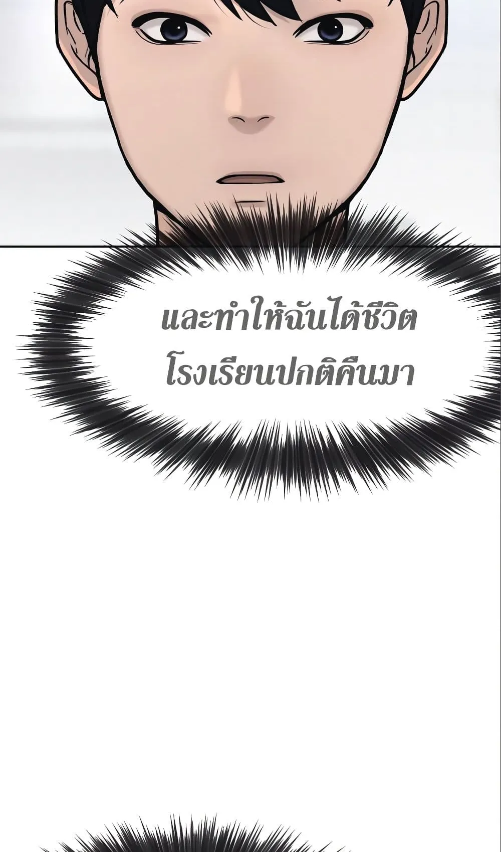 Quest Supremacy ตอนที่ 6 หน้า 15