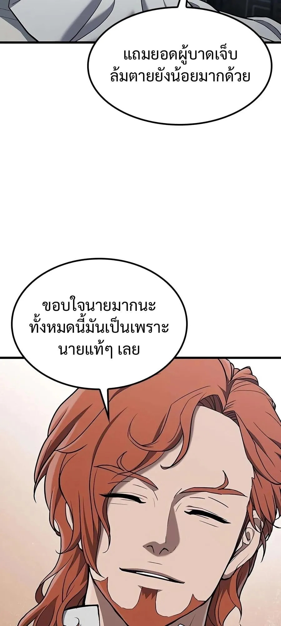 Demonic Beast Hunter Survival Guide ตอนที่ 18 หน้า 69