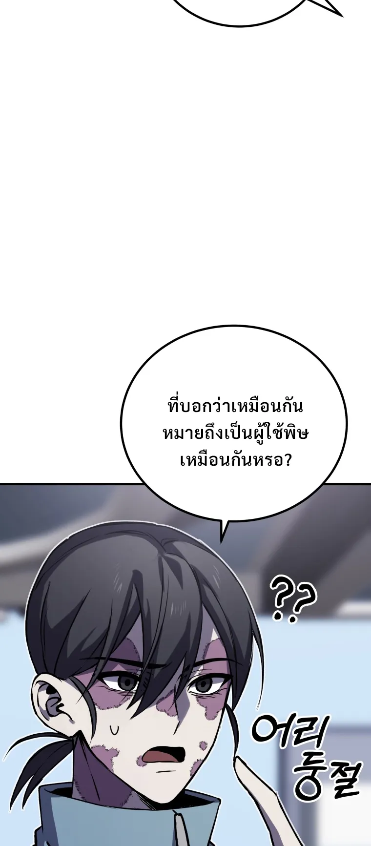 Poison-Eating Healer ตอนที่ 6 หน้า 84