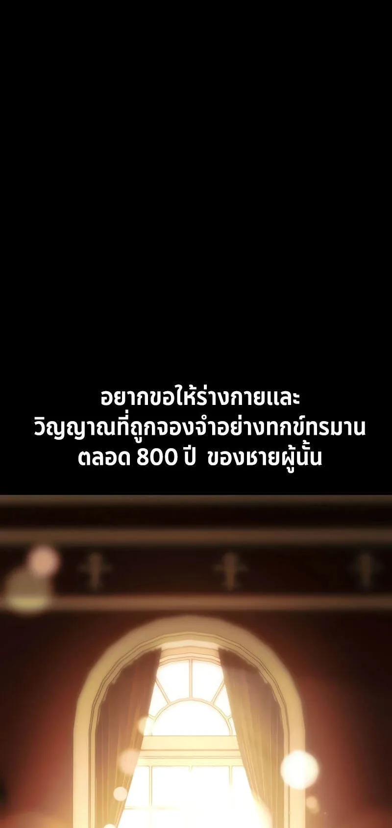 I Killed an Academy Player ตอนที่ 36 หน้า 176