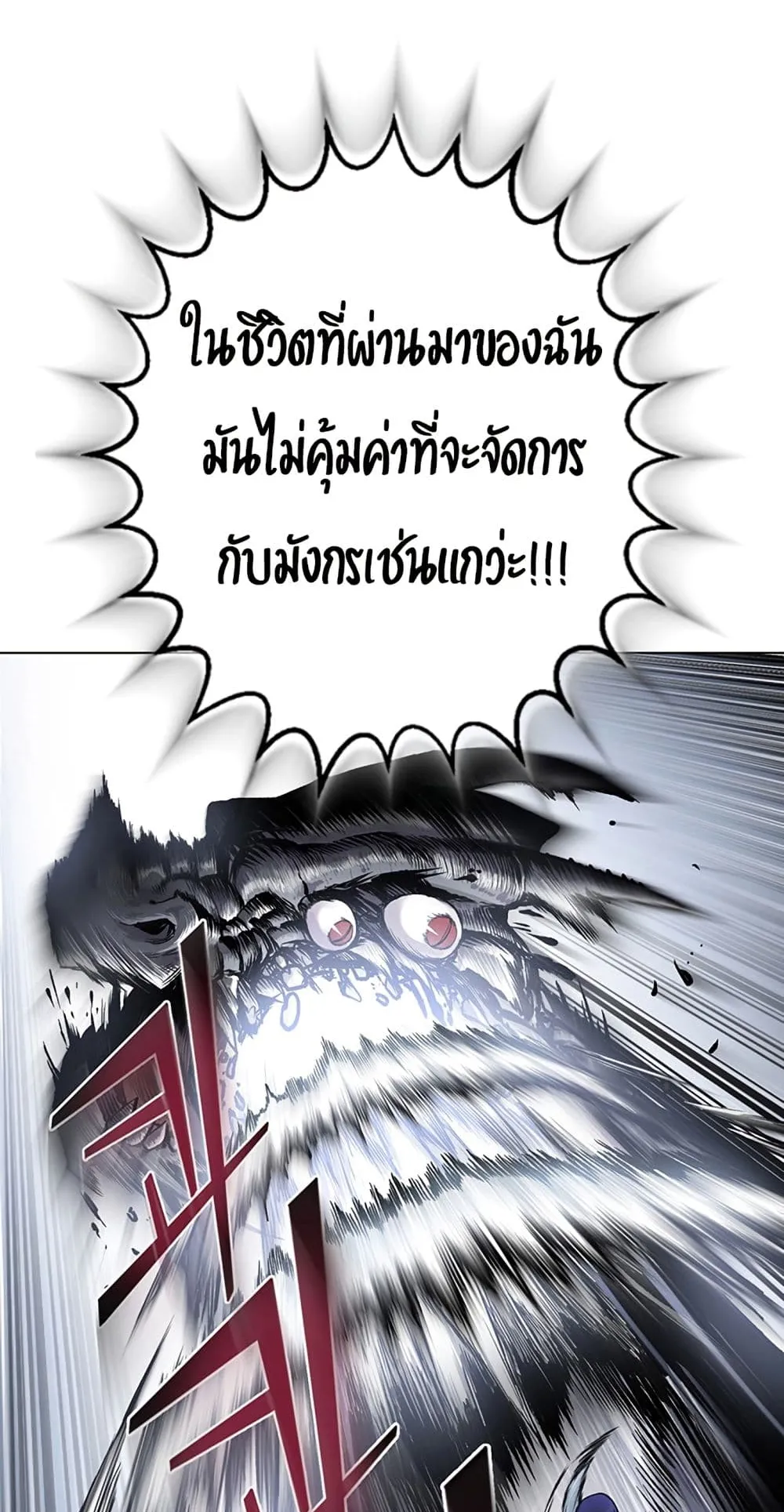 Reverse Villain ตอนที่ 1 หน้า 130