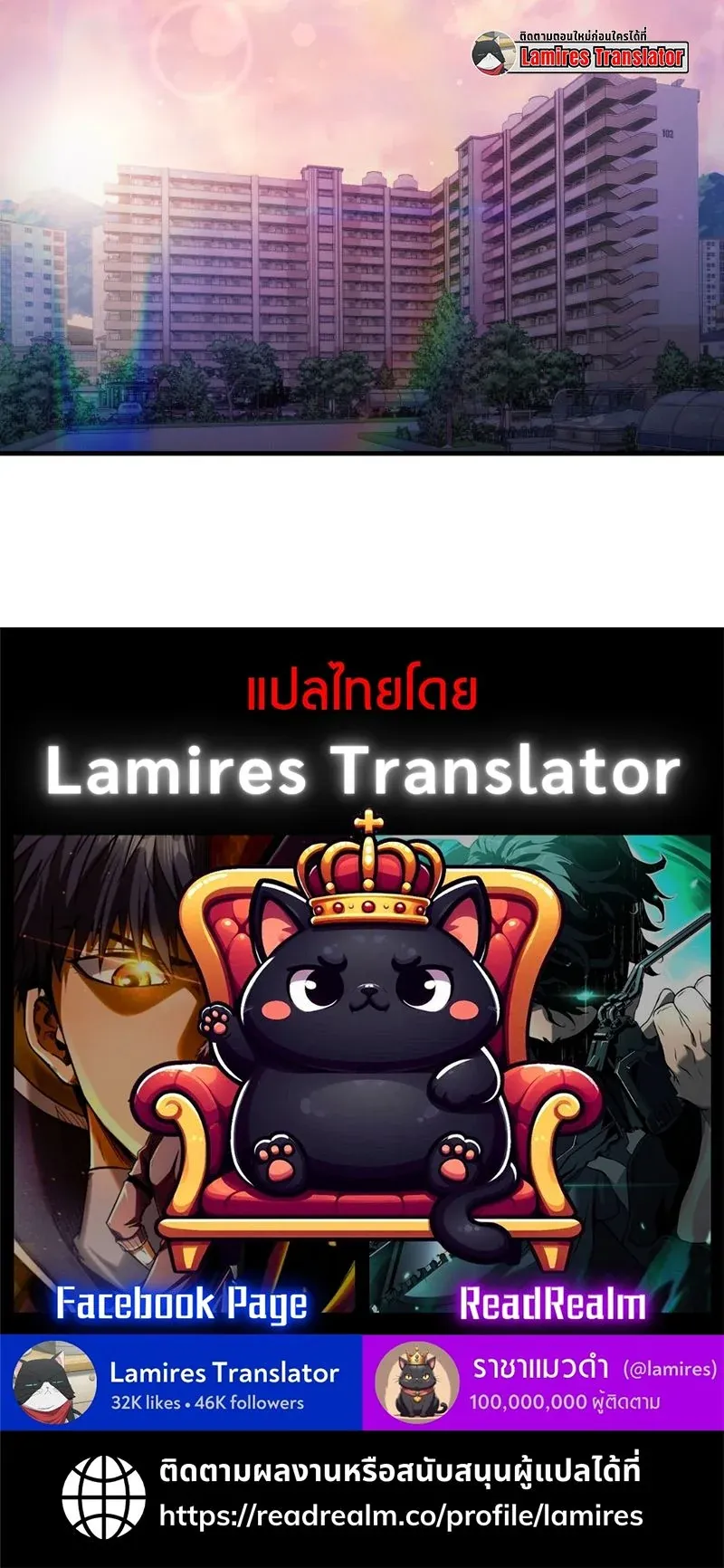 The Ranker Who Just Wants to Retire ตอนที่ 3 หน้า 85