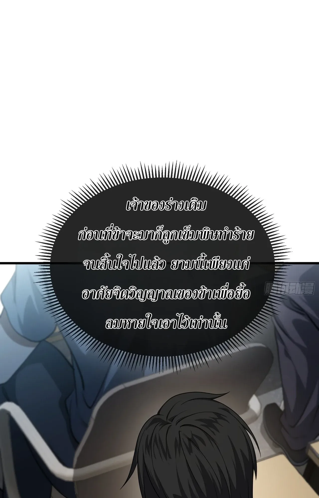 City God Level Grandmaster ตอนที่ 1 หน้า 42
