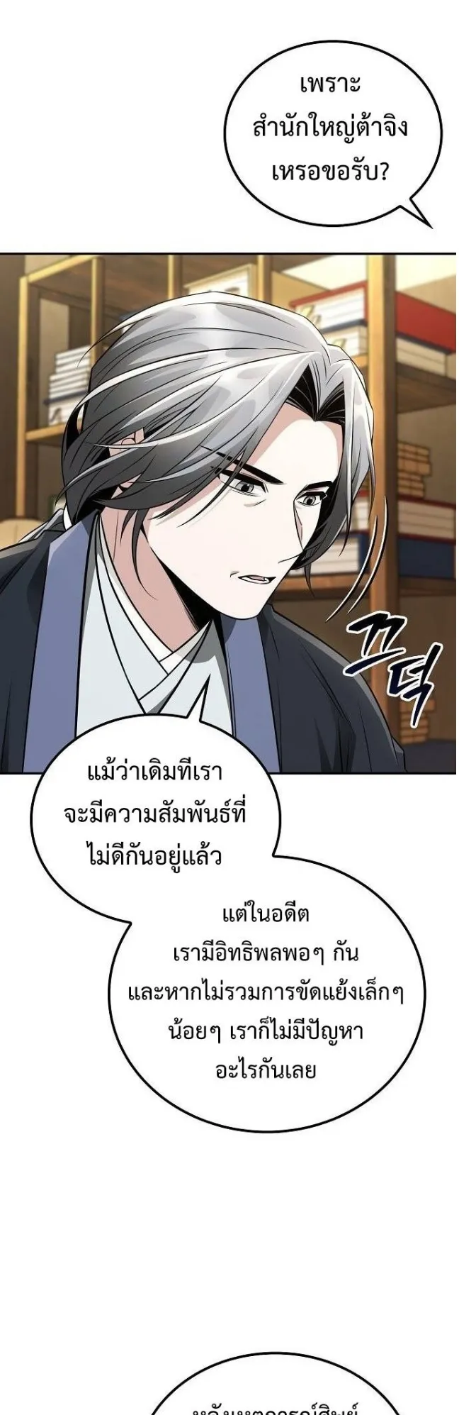 Mount Hua Sect’s Genius Phantom Swordsman ตอนที่ 17 หน้า 20