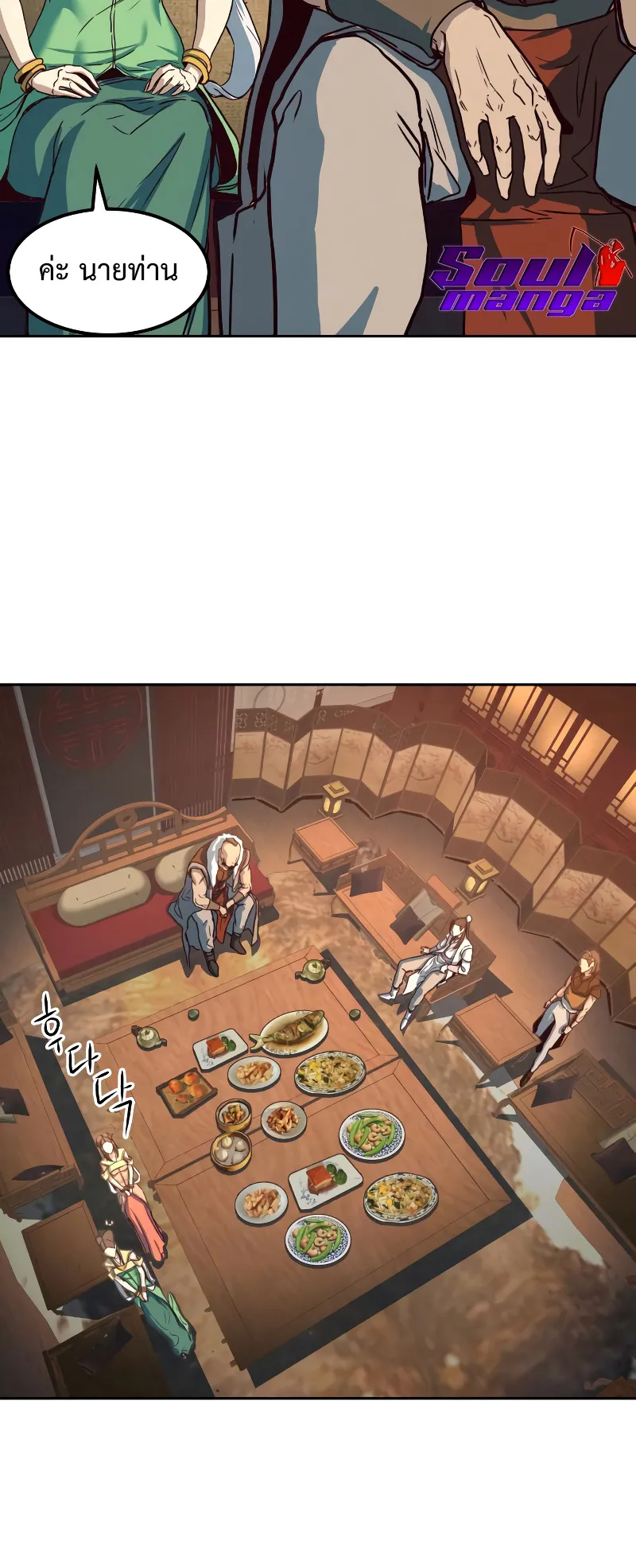 Sword Fanatic Wanders Through The Night ตอนที่ 2 หน้า 96