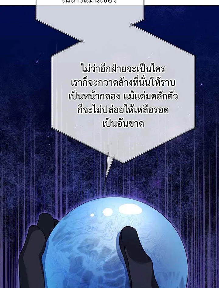 Necromancer Academy’s Genius Summoner Chapter 90 หน้า 90